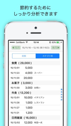 袋分家計簿 : 簡単人気の家計簿アプリのおすすめ画像4