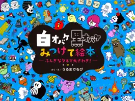 Game screenshot 白黒オバケのゲーム絵本「不思議なタネ」 mod apk