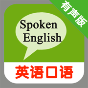 英语口语速成系列