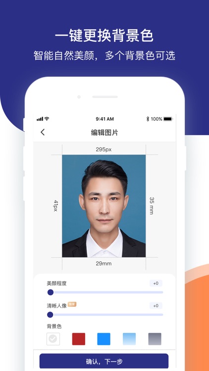 最美证件照专业版--一寸证件照制作换底软件 screenshot-3