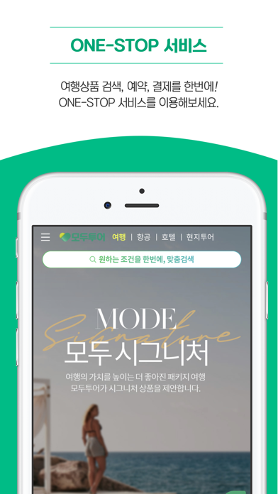 모두투어 Screenshot