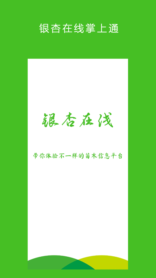 #1. 银杏在线掌上通 (iOS) By: 徐州云网信息技术有限公司
