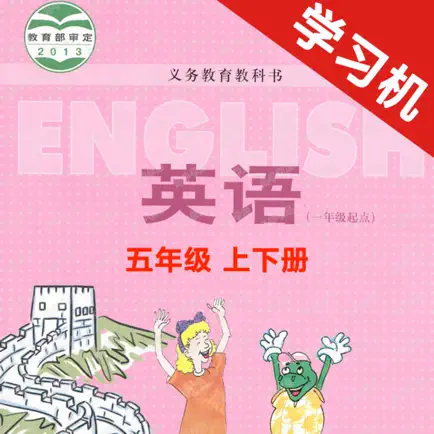 河北小学英语五年级上下册 Читы