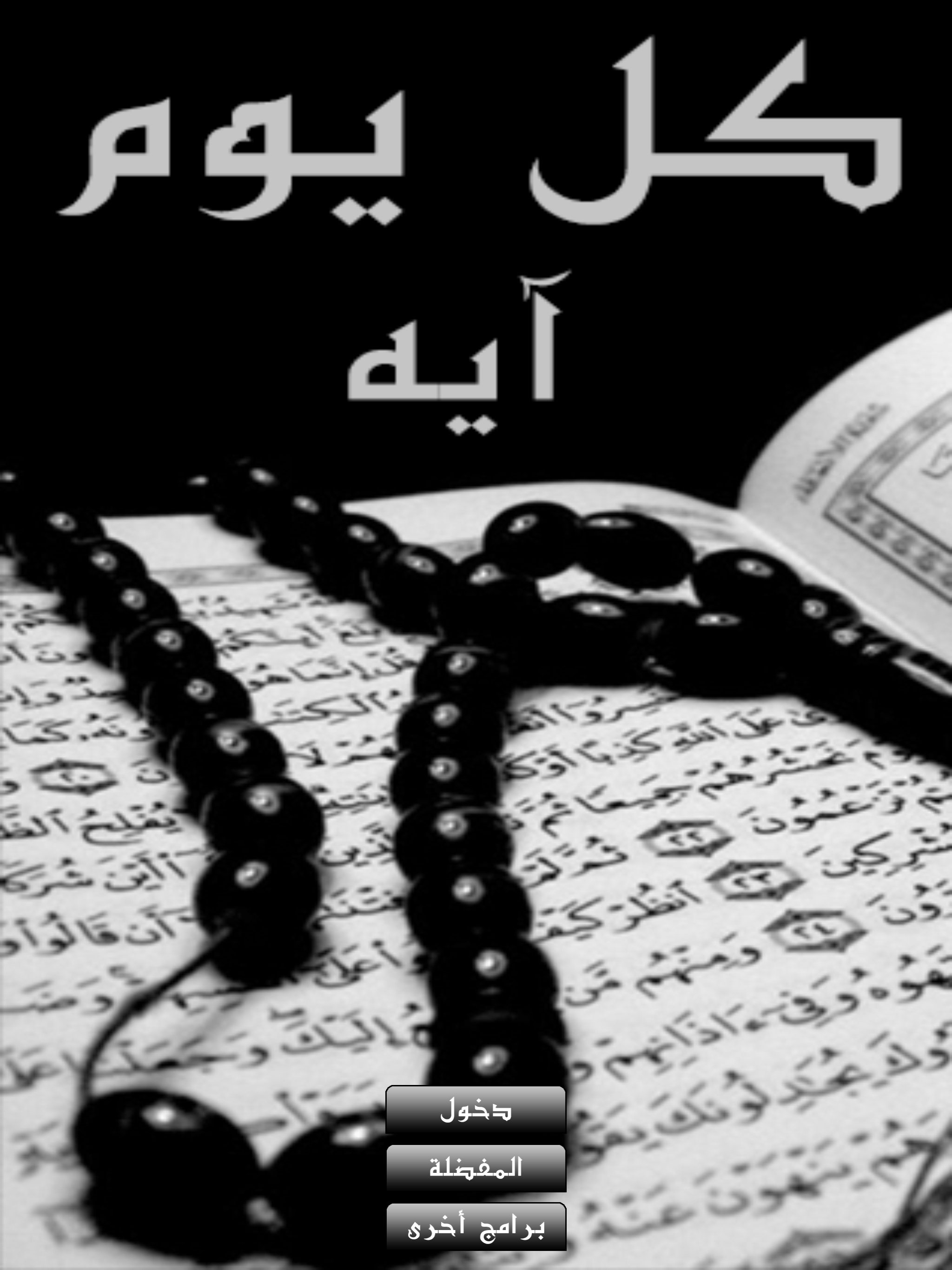 كل يوم اية