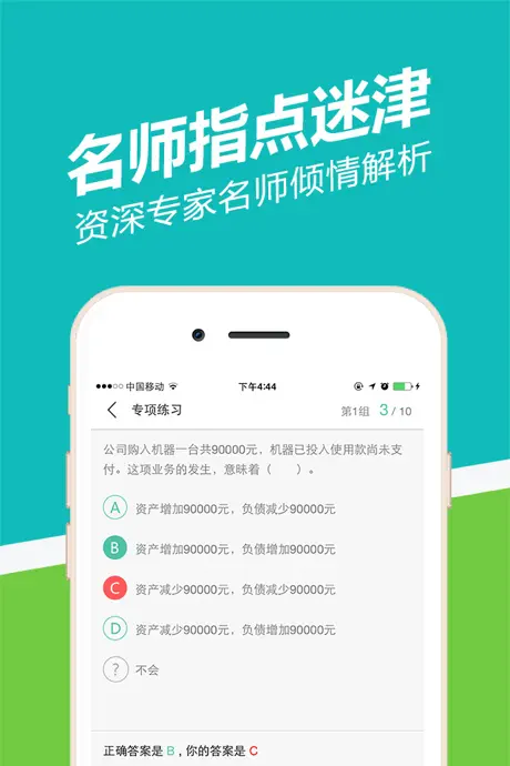 启财往-会计员考试通关题库