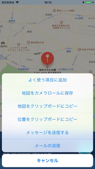 iLocation+: ここに! screenshot1