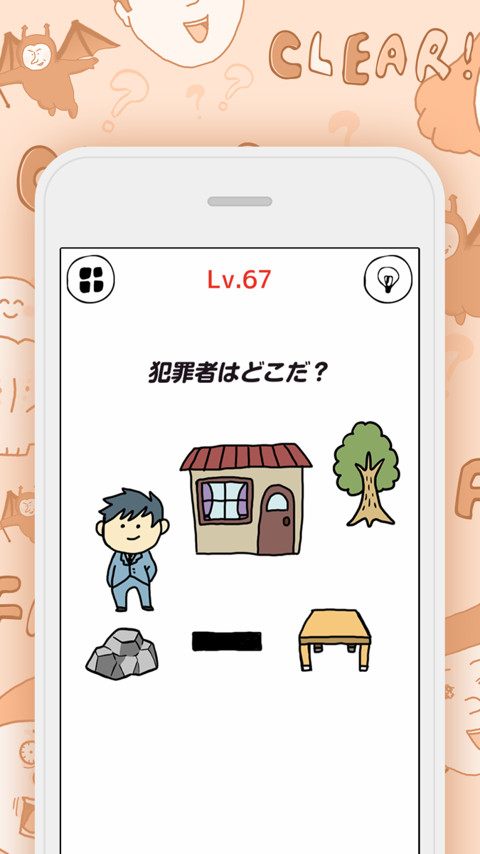いじわる脳トレクイズ - 暇つぶしパズルゲーム official gameplay screenshot 5