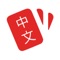Chinese Cards is your Chinese’s buddy to deal in china and to learn Chinese mandarin language, with over 1000 words and sentences for your common daily activities, with Chinese Cards you will be able to deal with Chinese people in a very friendly way