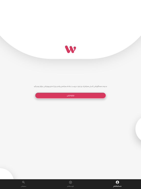 Wane وانە iPad screenshot 4 - Education app
