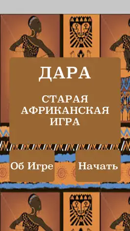 Game screenshot DARA: Old African Game mod apk