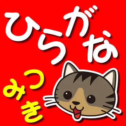 おしゃべりひらがなつみき Cheats