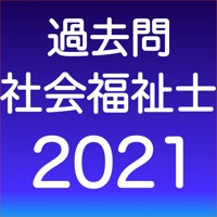 社会福祉士 過去問 (解説と模試つき)