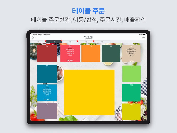 MUGPOS - 포스 프로그램