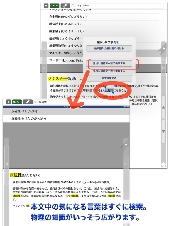 旺文社 物理事典 (ONESWING)のおすすめ画像6