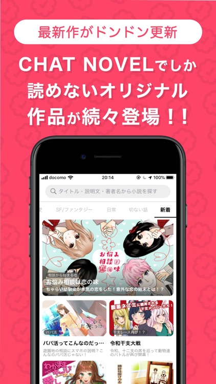 CHAT NOVEL - 新感覚チャットノベル screenshot-3