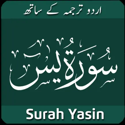 Surah Yasin in Urdu Cheats