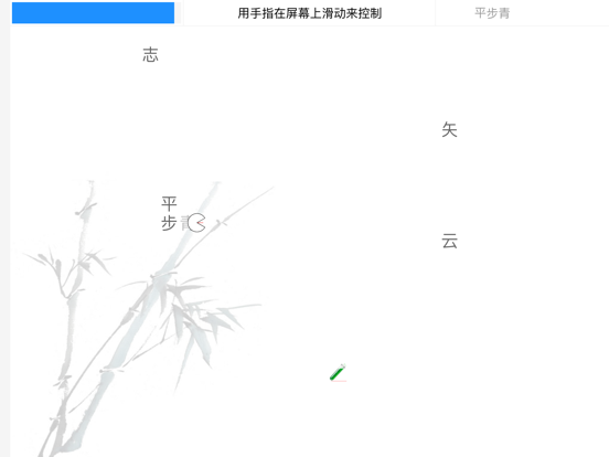 Screenshot #6 pour 成语贪吃蛇