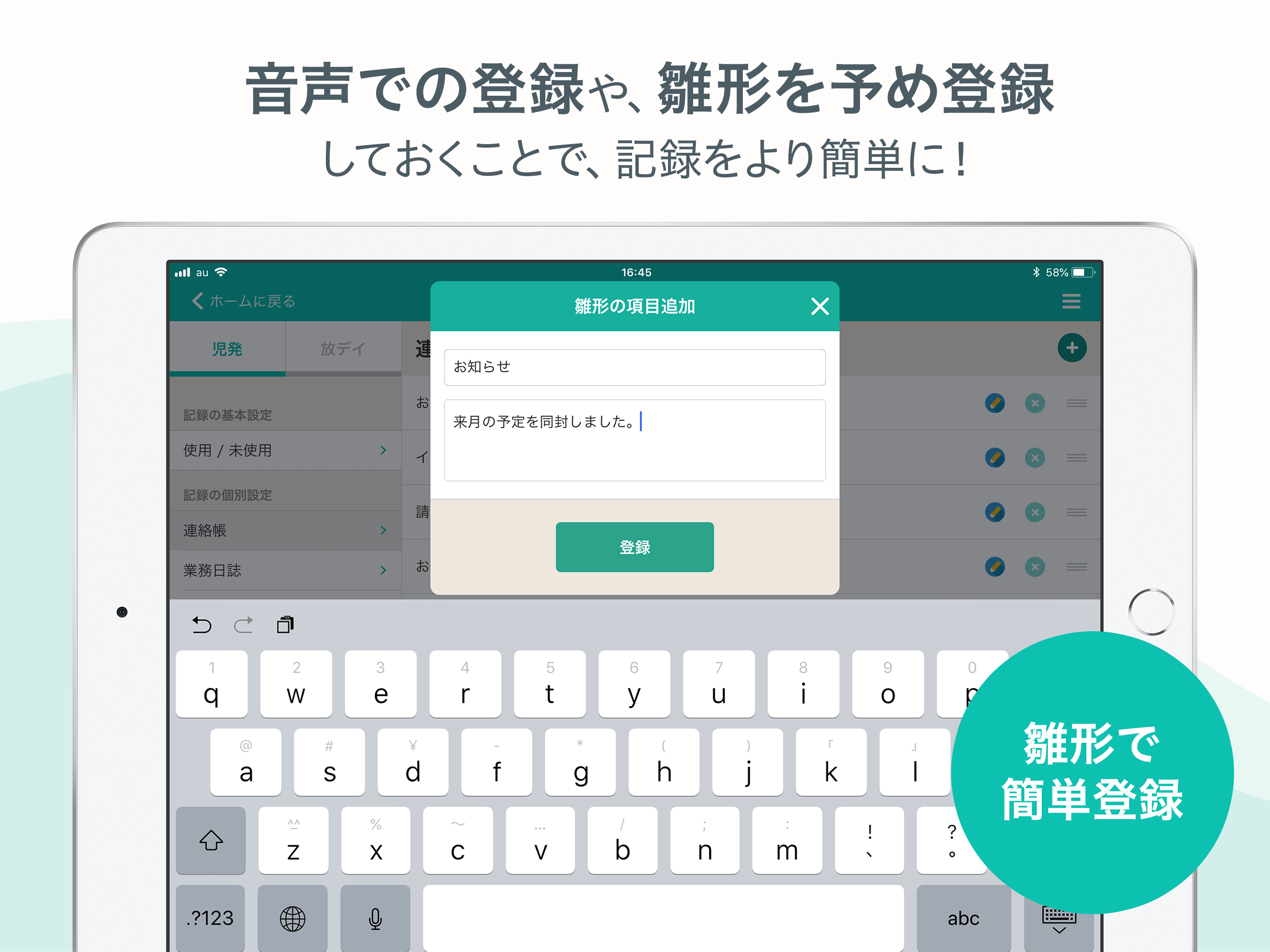 カイポケ 児発・放デイ screenshot 3