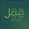 تطبيق لمساعدة الباحثين عن العمل في إيجاد وظائف