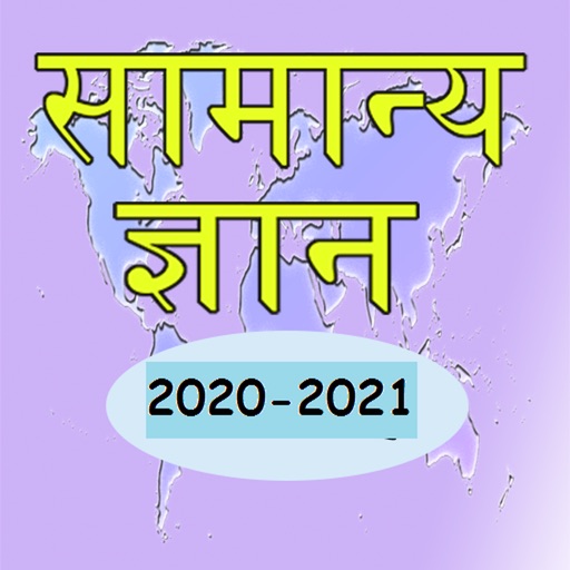 Hindi GK 2020 - 2021 icon