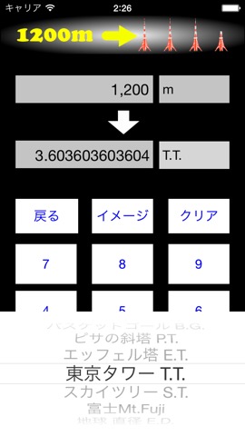 単位計算機のおすすめ画像4