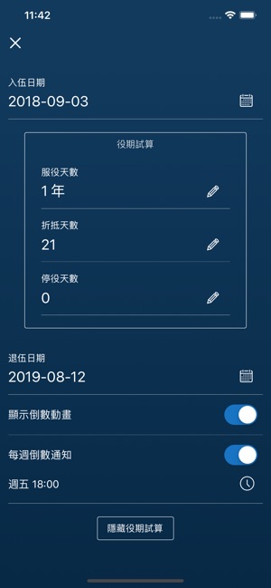 阿替倒數中 愛心 服務 責任 紀律on The App Store