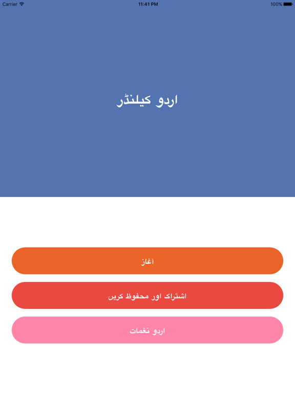 Screenshot #4 pour Urdu Calendar 2019