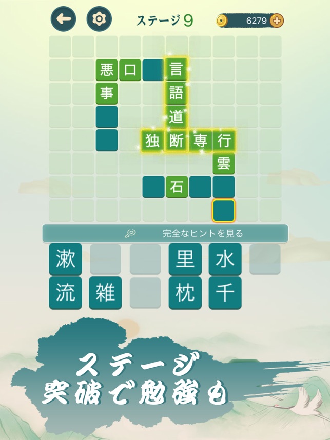 四字熟語クロス 単語パズルゲーム 人気 をapp Storeで