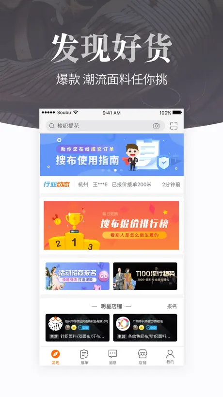 搜布-找布卖布 快人一步