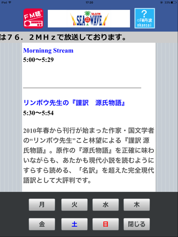 Screenshot #5 pour FM聴 for FMいわき