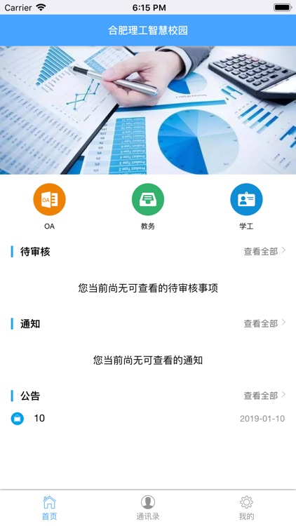 合肥理工智慧校园