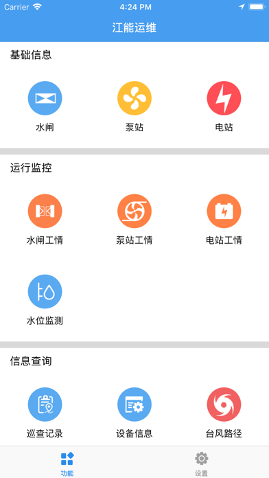 江能运维 - 水利水电工程运维管理 screenshot
