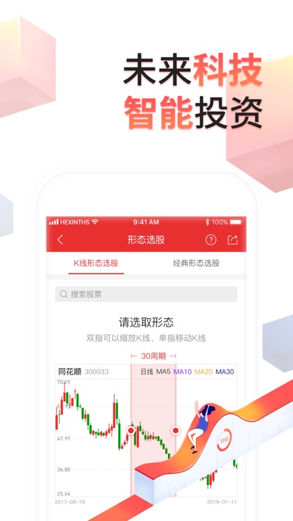 同花顺-炒股、股票 screenshot-3