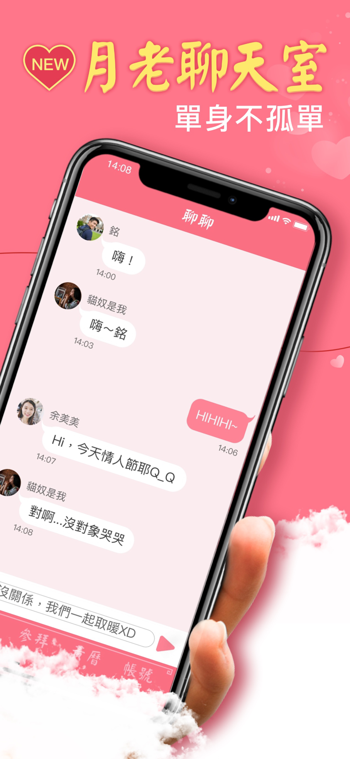 月老-千里姻緣一線牽