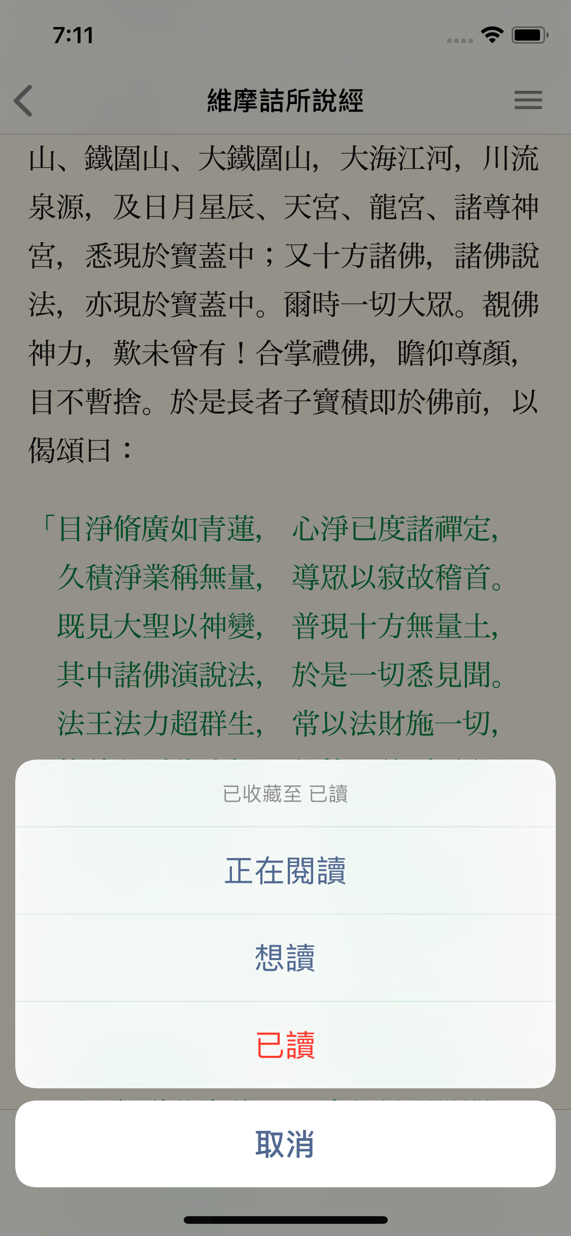 漢文大藏經 - 優雅地閱讀20000卷佛經 screenshot 4