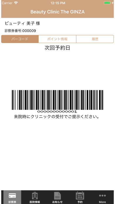 Screenshot #2 pour BEAUTY CLINIC The GINZA