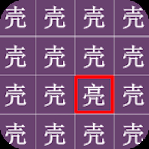 找字大赛 icon