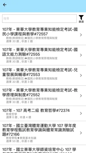 阿摩線上測驗 screenshot 2