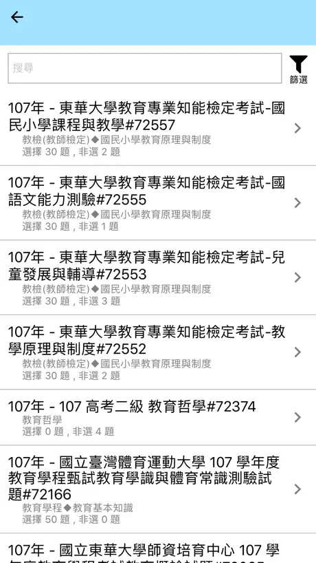阿摩線上測驗