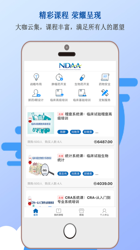 #1. NDAA-新药研发一站式技术提升平台 (iOS) 由: 北京睿智弘扬商务咨询有限公司