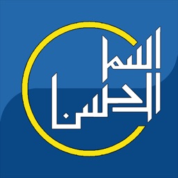 99 Names of Allah - Learn