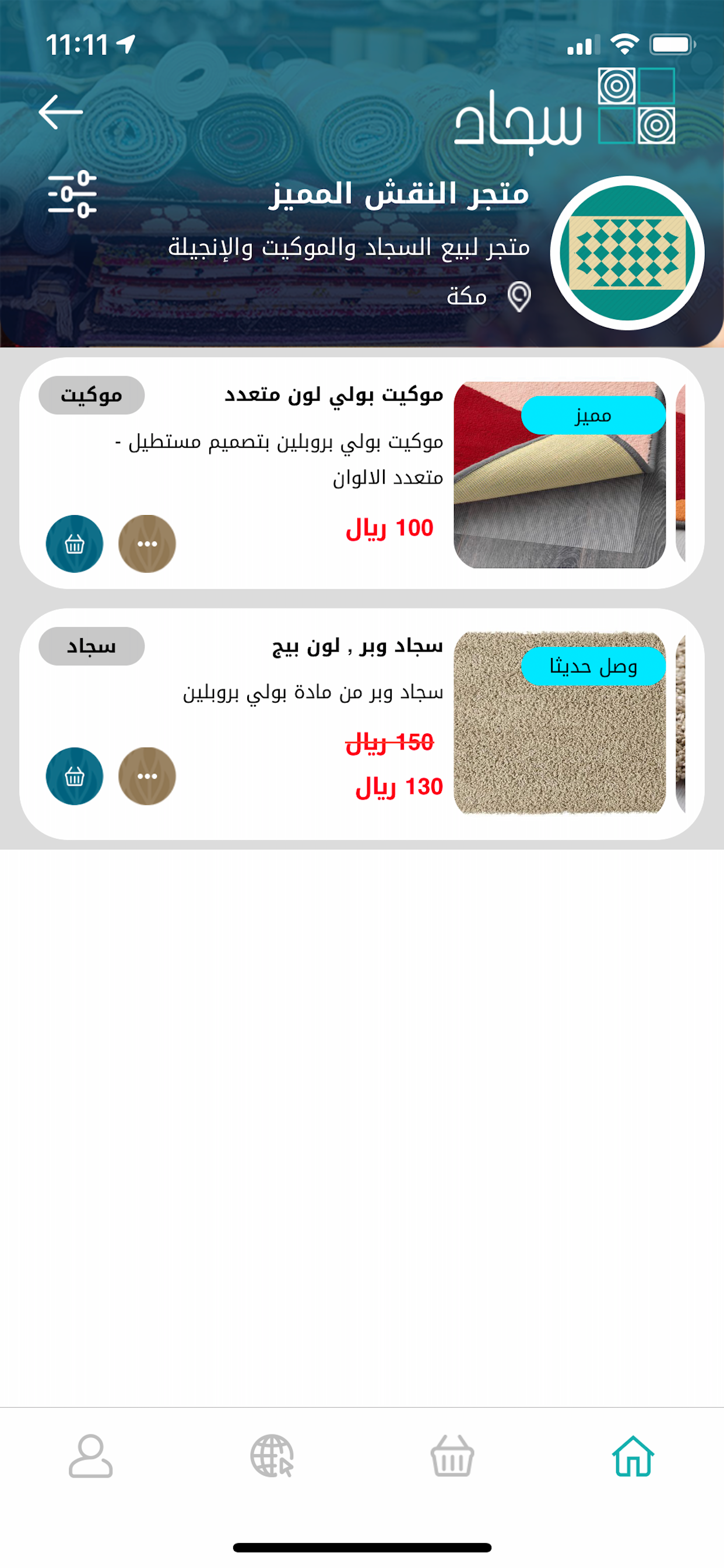 سجاد