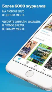 zinio - Цифровые журналы айфон картинки 1