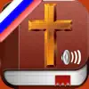 Библия : Russian Bible Audio contact information