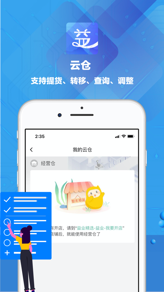 #3. 益业联盟 (iOS) 由: 北京智客朗道网络科技有限公司