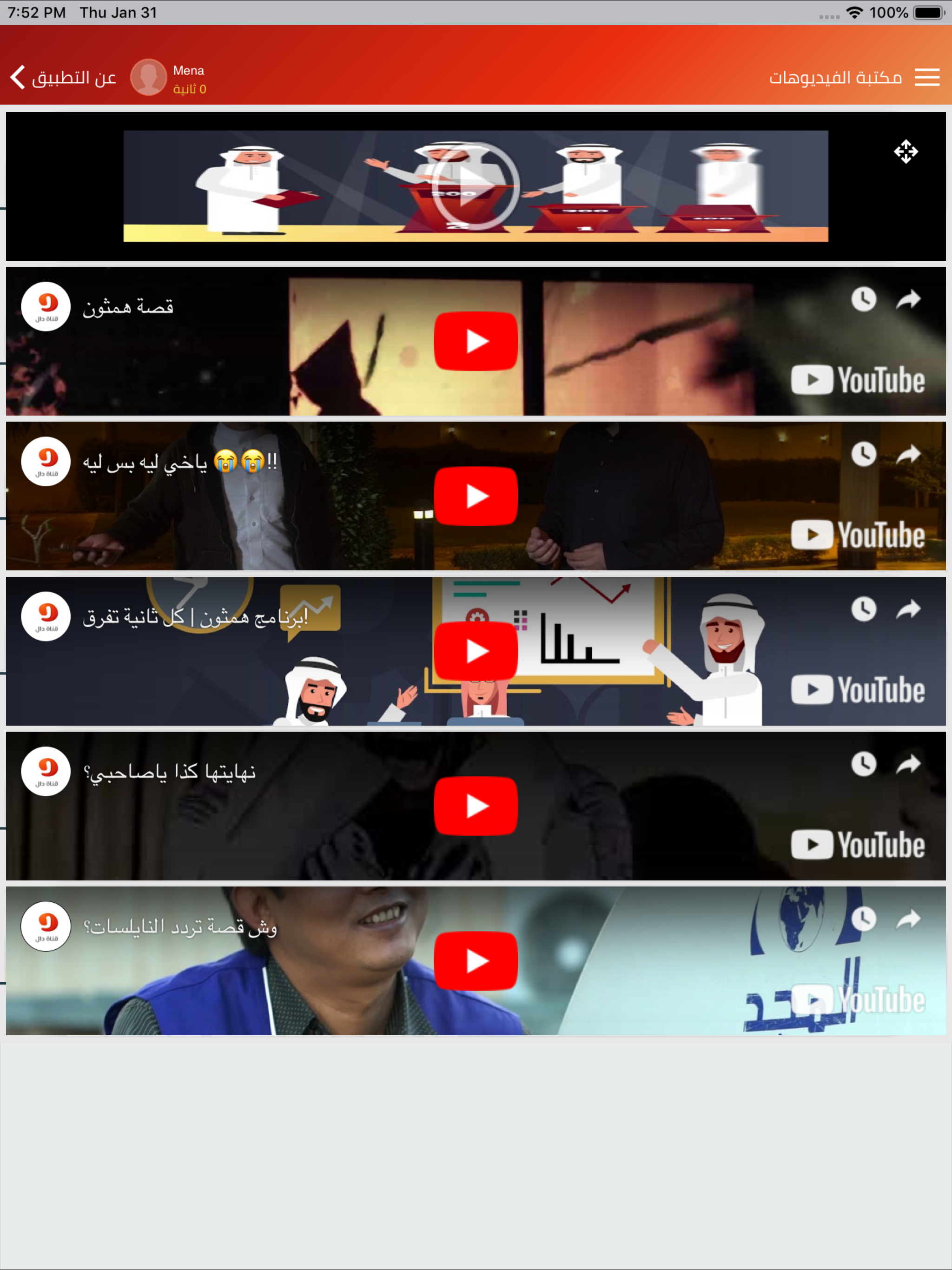 التشكيلة screenshot 16