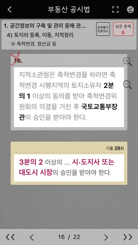 공인중개사 합격 이거루