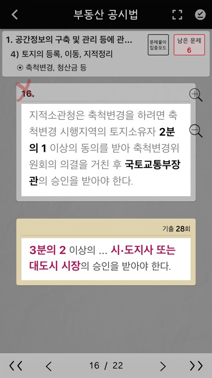 공인중개사 합격 이거루 screenshot-5