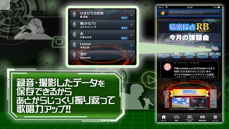 カラオケ@DAM-精密採点ができる本格カラオケアプリ screenshot-5