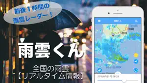 雨雲くん screenshot 1